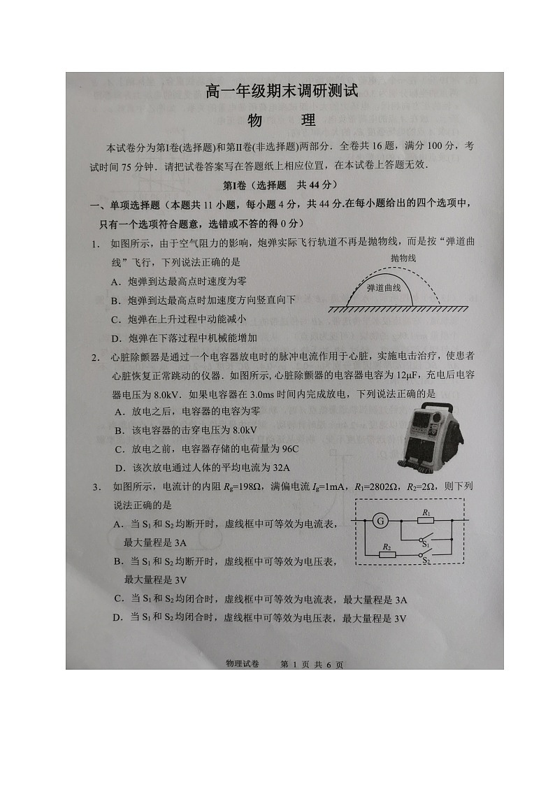 2021宿迁高一下学期期末考试物理试题扫描版含答案第1页