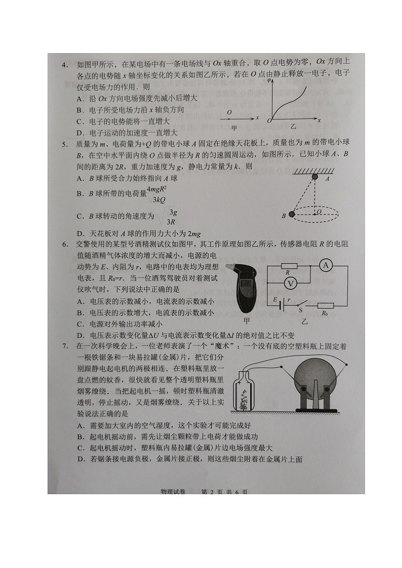 2021宿迁高一下学期期末考试物理试题扫描版含答案第2页