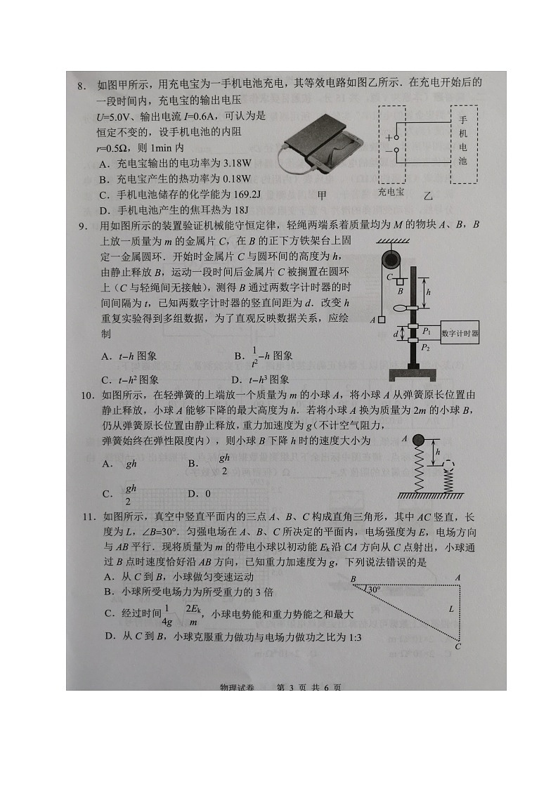 2021宿迁高一下学期期末考试物理试题扫描版含答案第3页