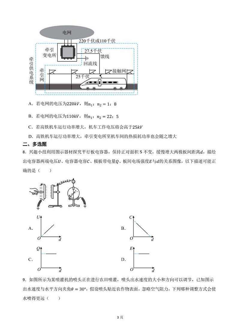 2022届广东省汕头市高三下学期物理三模试卷(PDF版)第3页