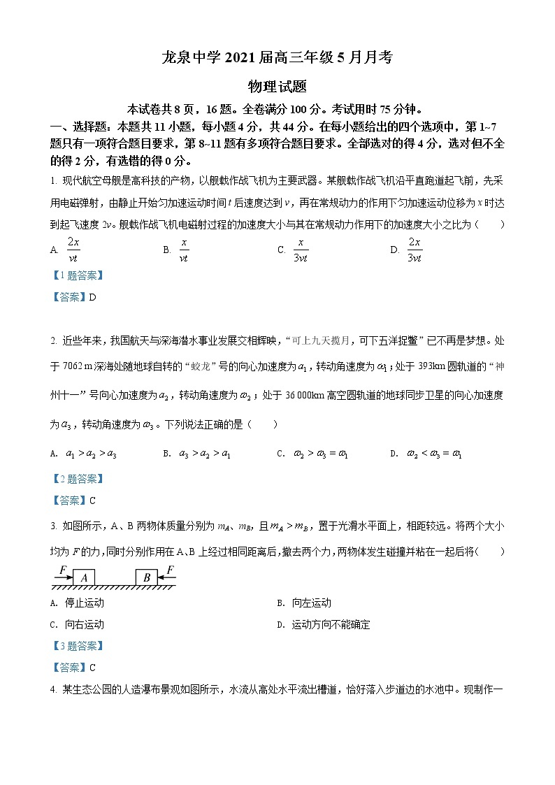 2021湖北省龙泉中学高三下学期5月月考物理试题含答案01