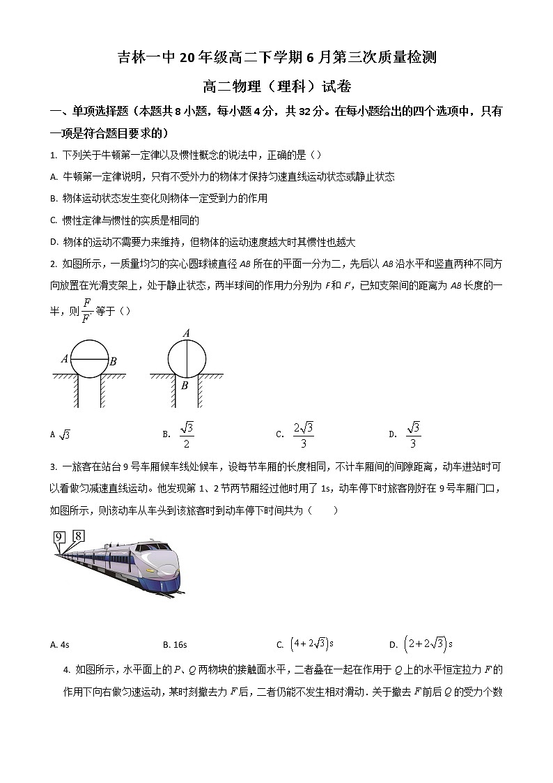 2022一中高二下学期6月月考物理试题(平行班)含答案第1页