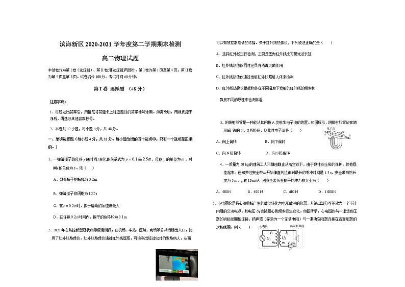 2021天津滨海新区高二下学期期末考试物理试题含答案01