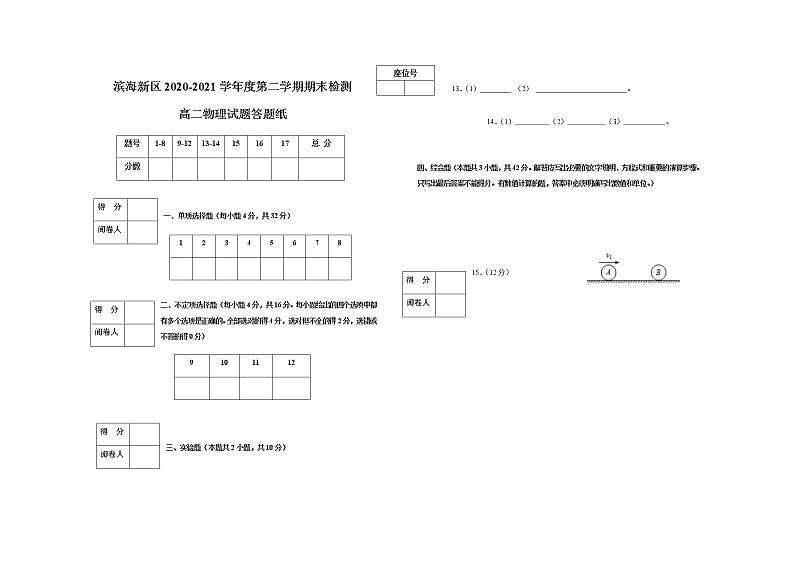 2021天津滨海新区高二下学期期末考试物理试题含答案01