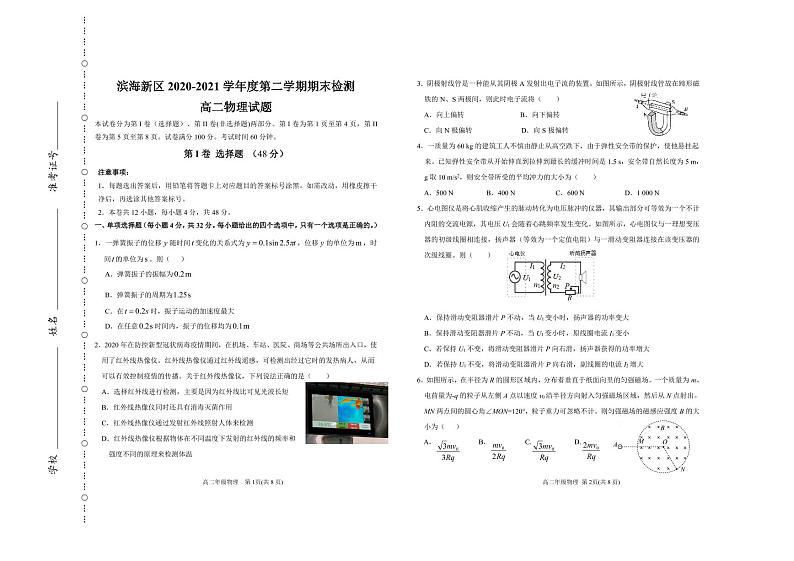 2021天津滨海新区高二下学期期末考试物理试题含答案01