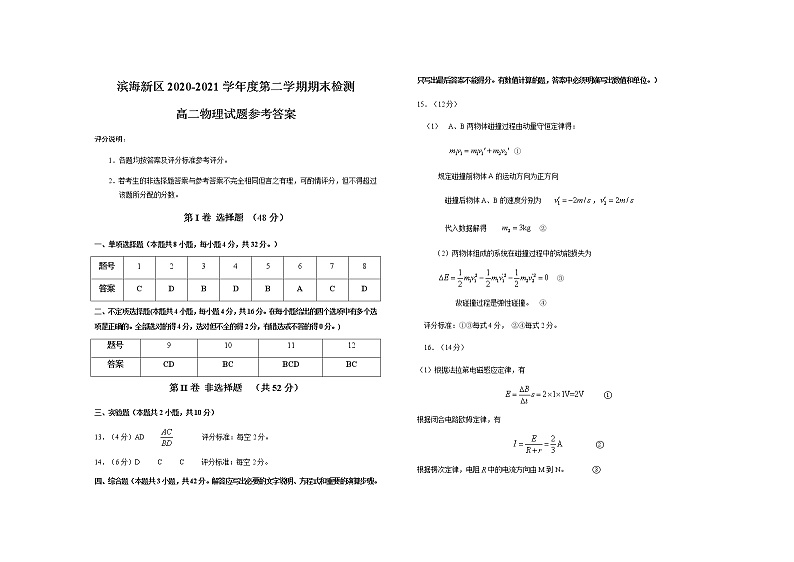 2021天津滨海新区高二下学期期末考试物理试题含答案01