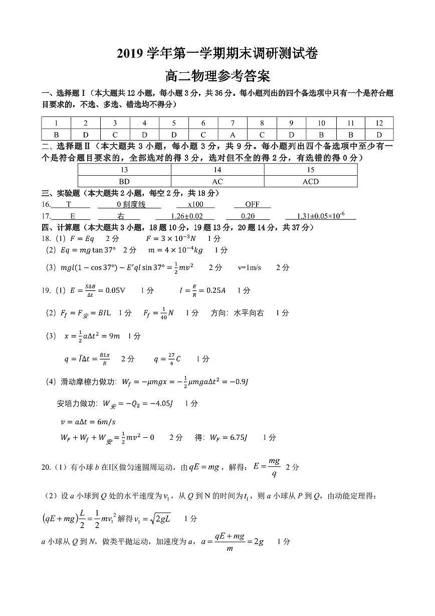 高二物理答案 第1頁