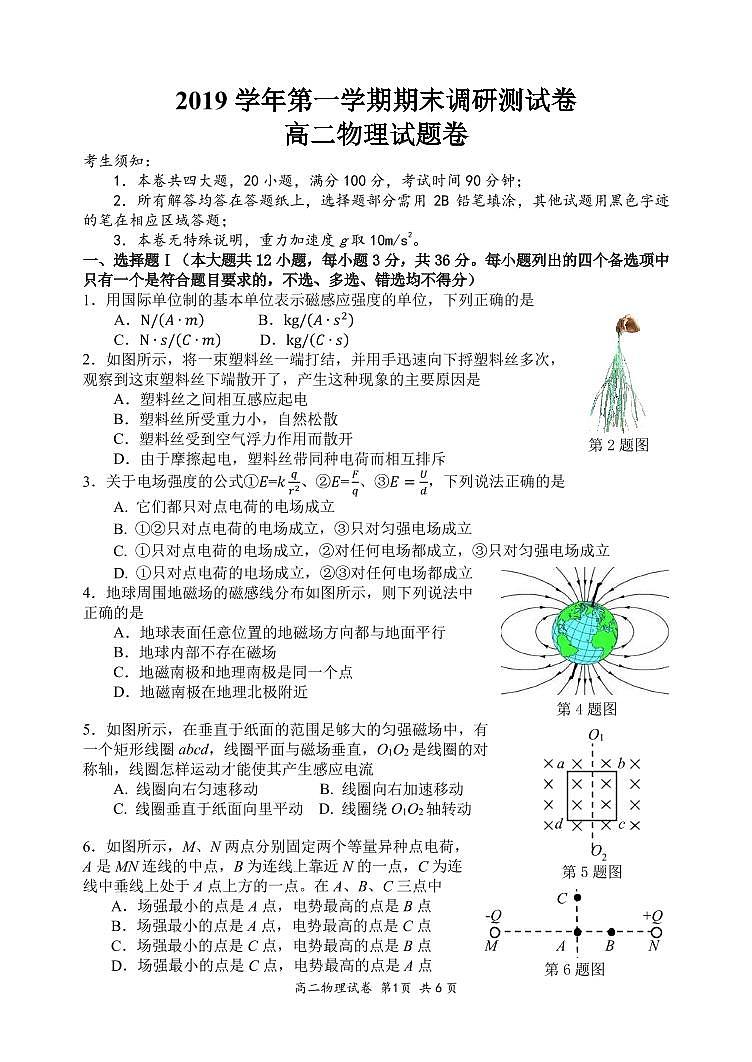 浙江省湖州市2019-2020學(xué)年高二上學(xué)期期末調(diào)研測試物理試題 第1頁