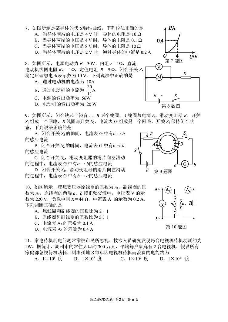 浙江省湖州市2019-2020學(xué)年高二上學(xué)期期末調(diào)研測試物理試題 第2頁