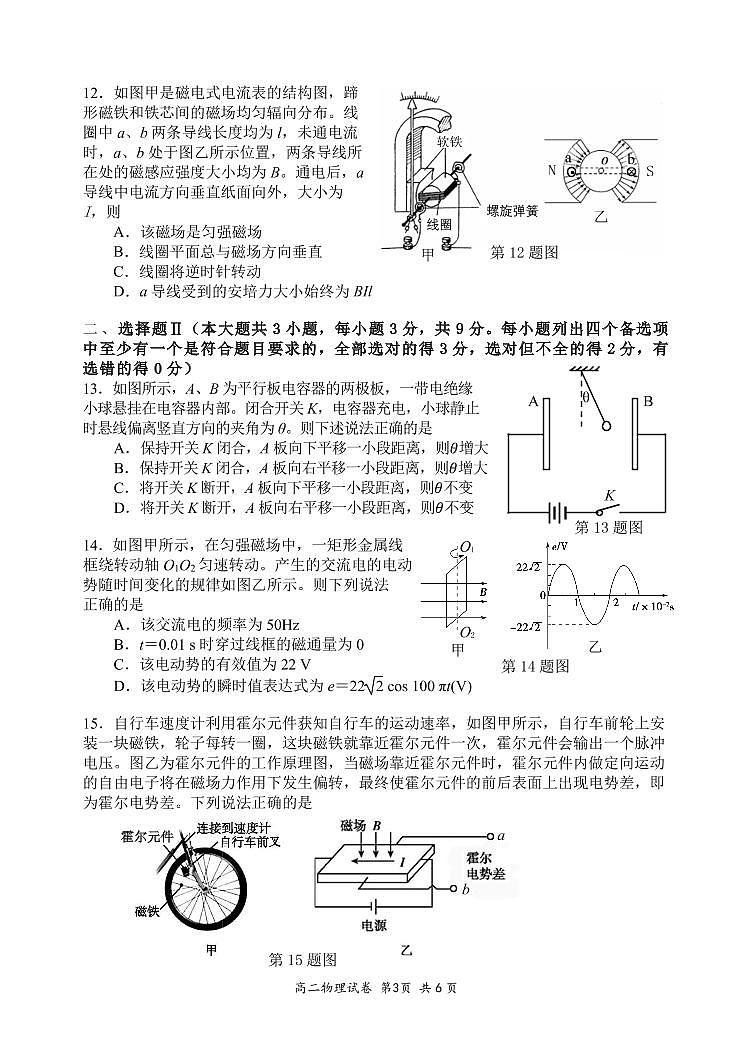 浙江省湖州市2019-2020學(xué)年高二上學(xué)期期末調(diào)研測試物理試題 第3頁