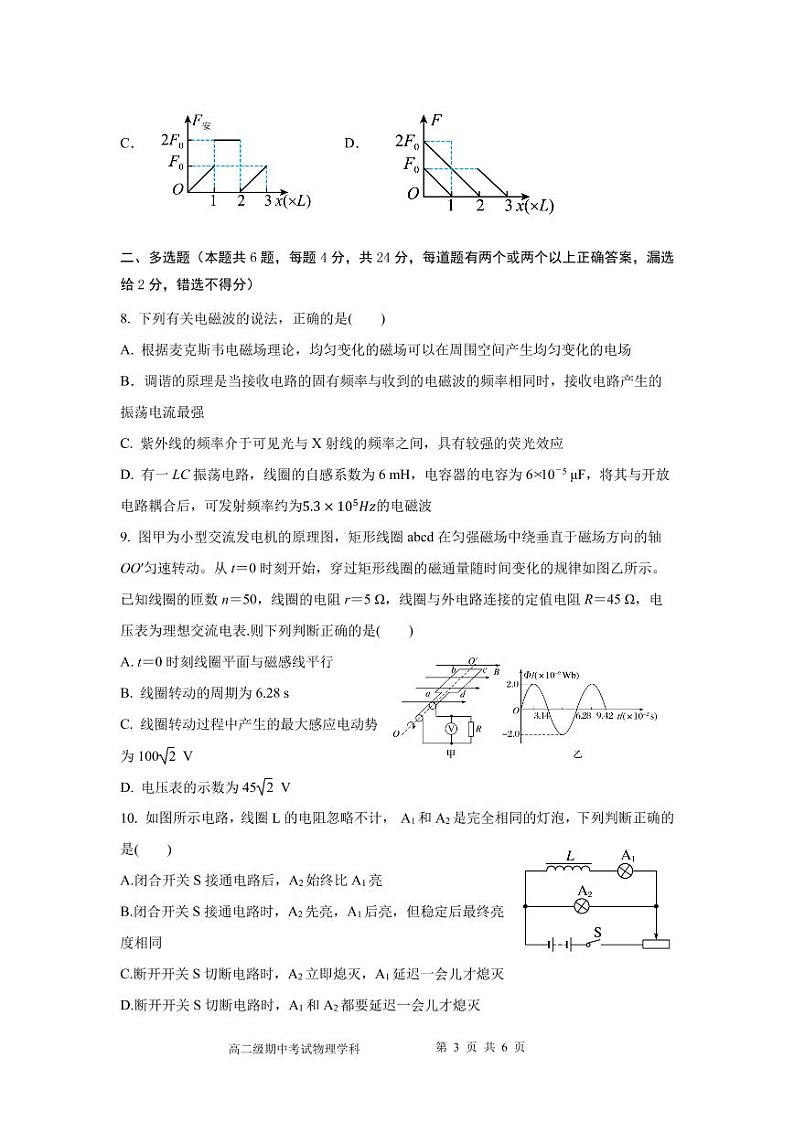 2022佛山一中高二下学期期中考试物理(选考)PDF版含答案(可编辑)03
