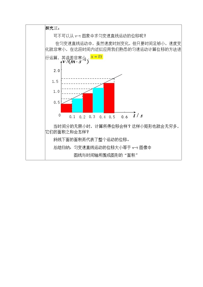 高一物理人教版（2019）必修第一册2.3《匀变速直线运动的位移与时间的关系》课件（送教案）02