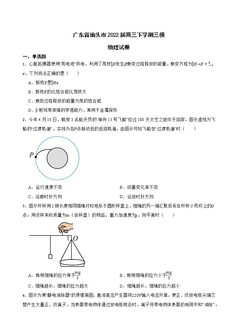 2022届广东省汕头市高三下学期物理三模试卷(word版)01