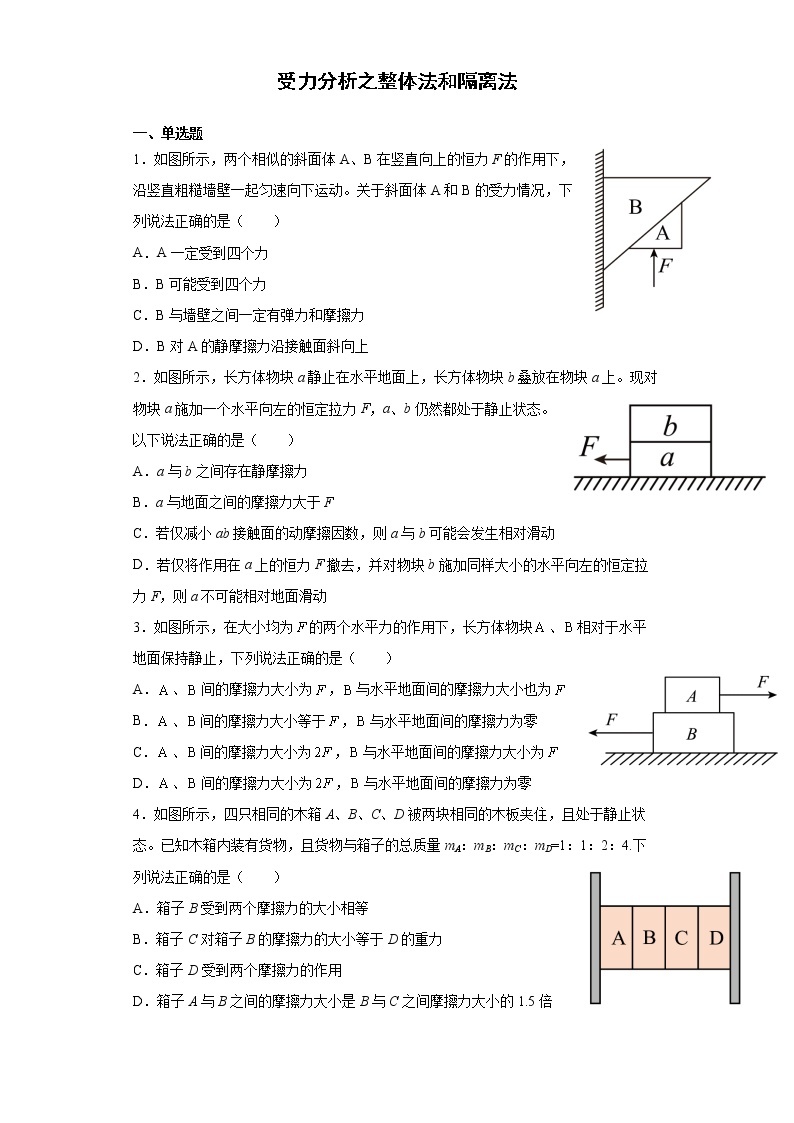 3.5《共点力平衡》课件+教案+配套练习01