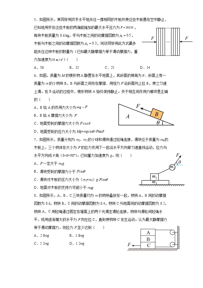 3.5《共点力平衡》课件+教案+配套练习02