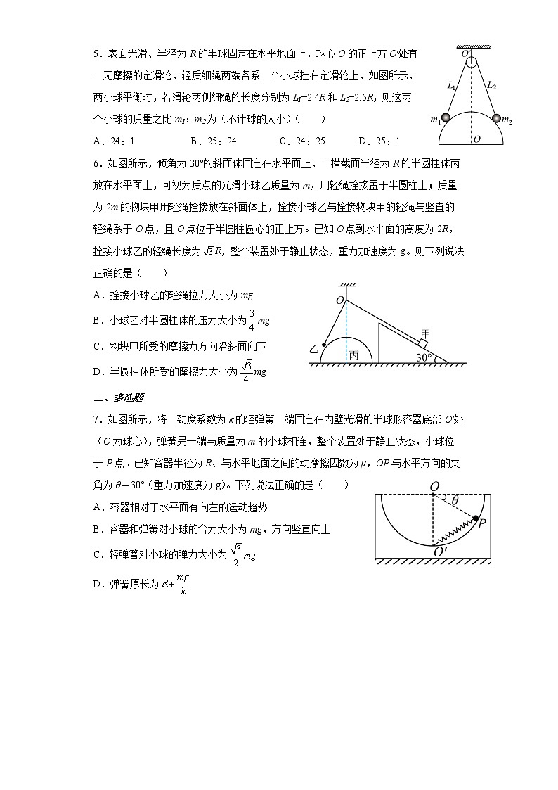3.5《共点力平衡》课件+教案+配套练习03