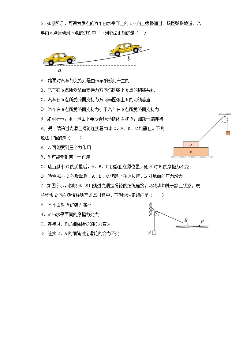 3.5《共点力平衡》课件+教案+配套练习02