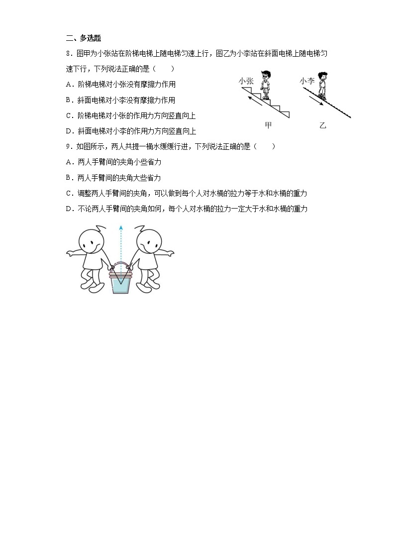 3.5《共点力平衡》课件+教案+配套练习03