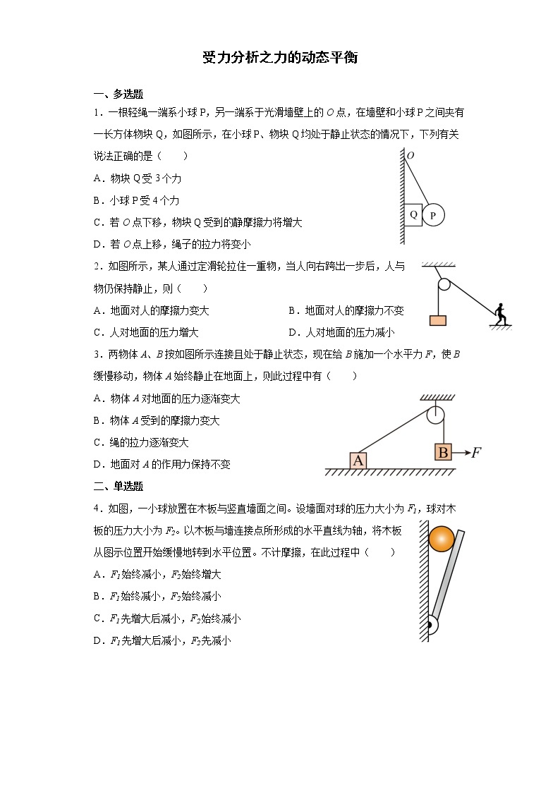 3.5《共点力平衡》课件+教案+配套练习01