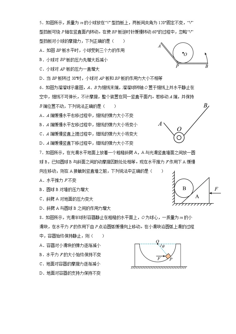 3.5《共点力平衡》课件+教案+配套练习02