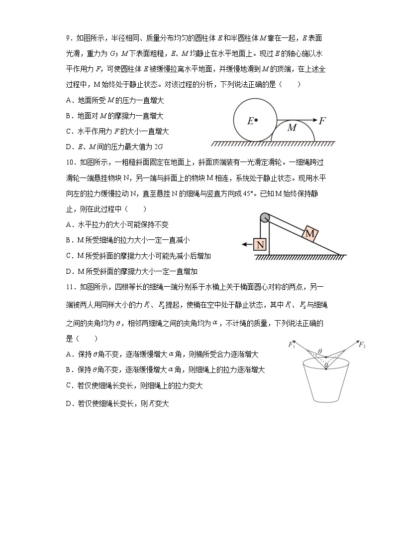 3.5《共点力平衡》课件+教案+配套练习03