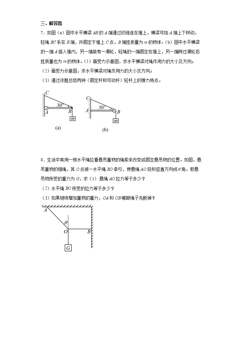 3.5《共点力平衡》课件+教案+配套练习03