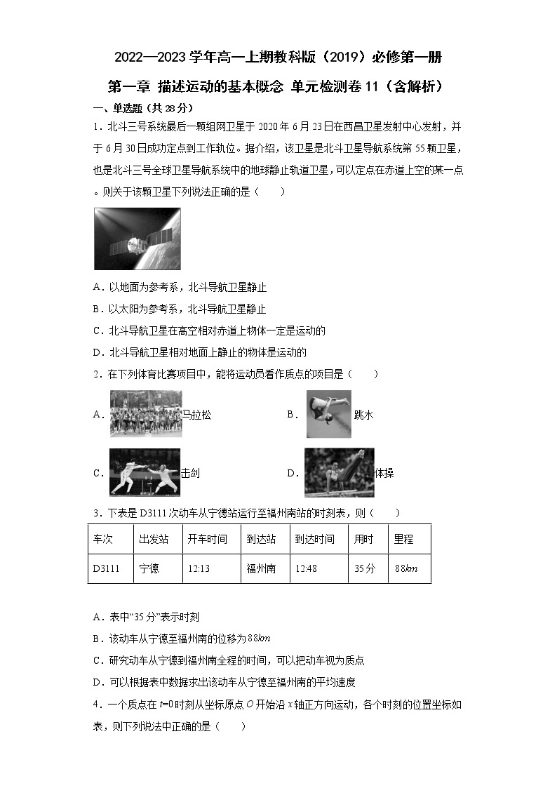 2022—2023学年高一上期教科版（2019）必修第一册 第一章 描述运动的基本概念 单元检测卷11（含解析）01