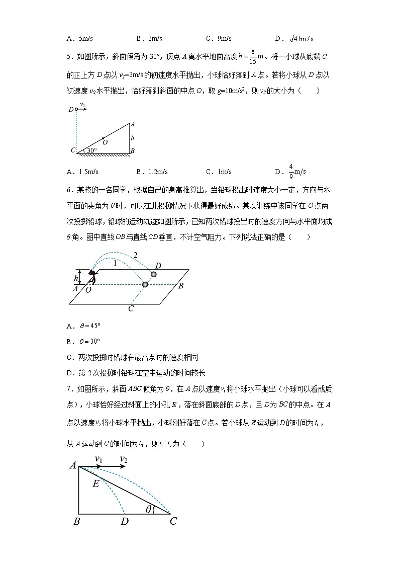 2022—2023学年高一教科版(2019)必修第二册 第一章 抛体运动 单元检测卷9(含解析)第2页