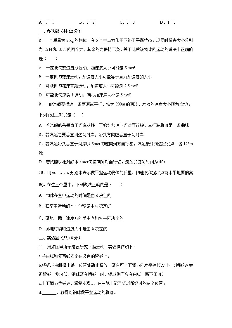 2022—2023学年高一教科版(2019)必修第二册 第一章 抛体运动 单元检测卷9(含解析)第3页