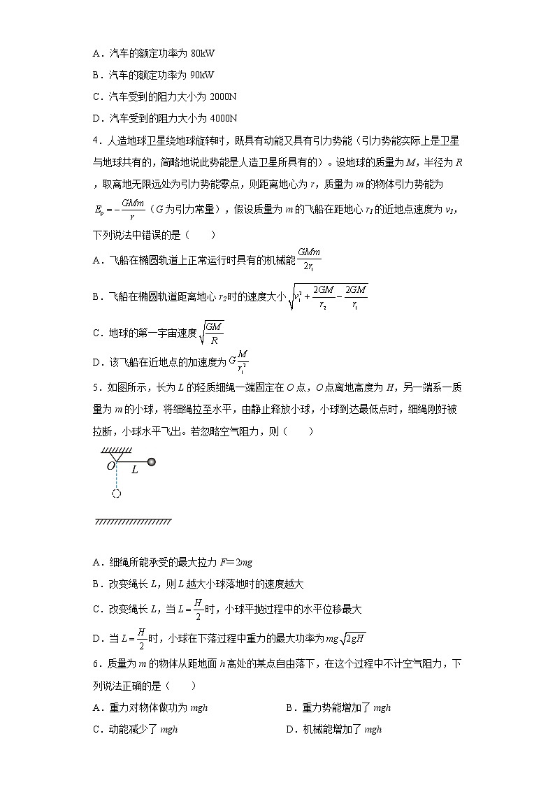 2022—2023學(xué)年高一教科版（2019）必修第二冊 第四章 機(jī)械能及其守恒定律 單元檢測卷9（含解析）第2頁