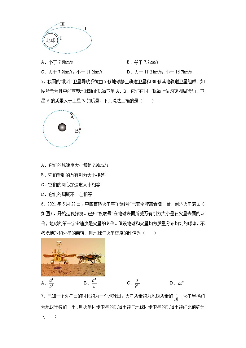 2022—2023学年高一教科版(2019)必修第二册 第三章 万有引力定律 单元检测卷7(含解析)第2页