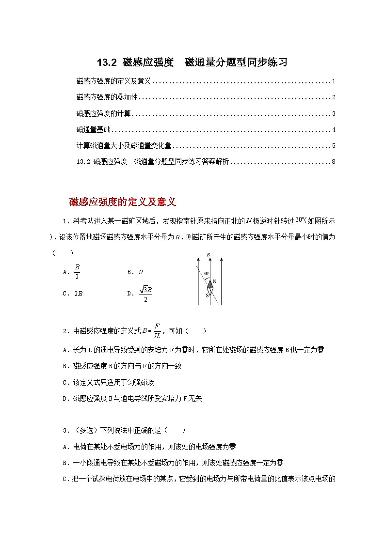 人教版(2019)高中物理必修三13.2《磁感应强度 磁通量》同步习题第1页