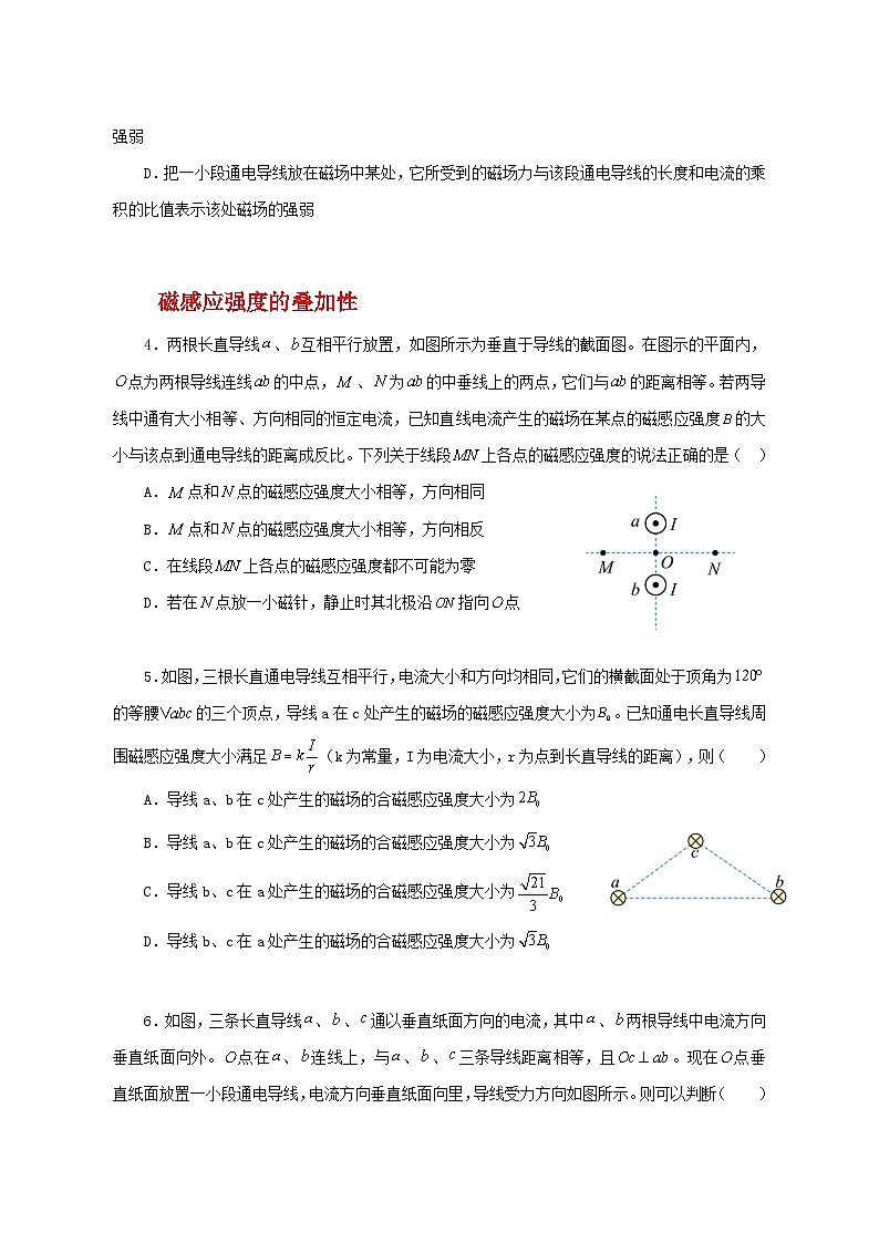 人教版(2019)高中物理必修三13.2《磁感应强度 磁通量》同步习题第2页