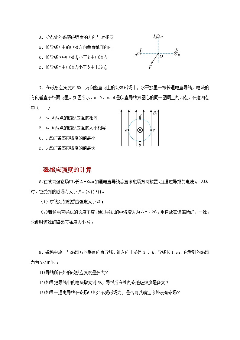 人教版(2019)高中物理必修三13.2《磁感应强度 磁通量》同步习题第3页