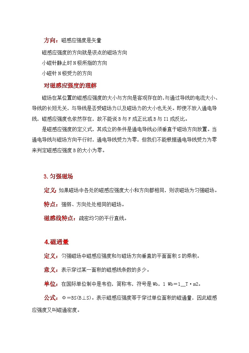 人教版(2019)高中物理必修三13.2《磁感应强度 磁通量》学案第2页