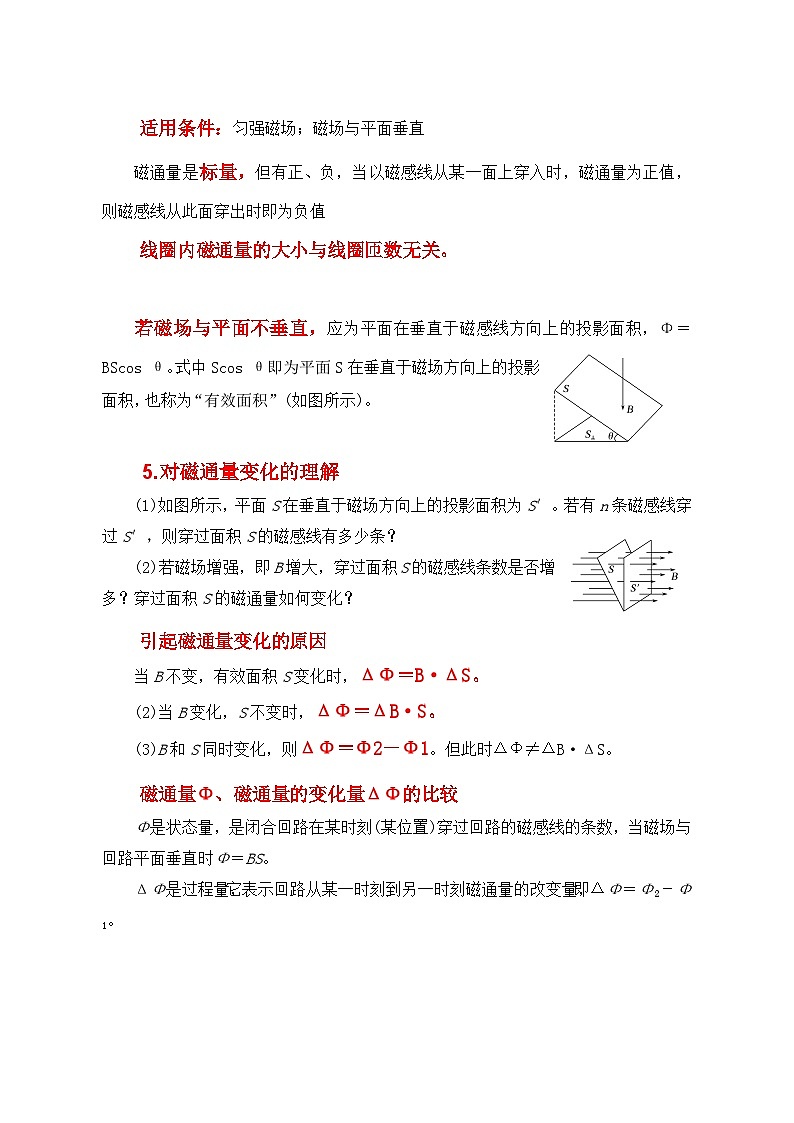 人教版(2019)高中物理必修三13.2《磁感应强度 磁通量》学案第3页
