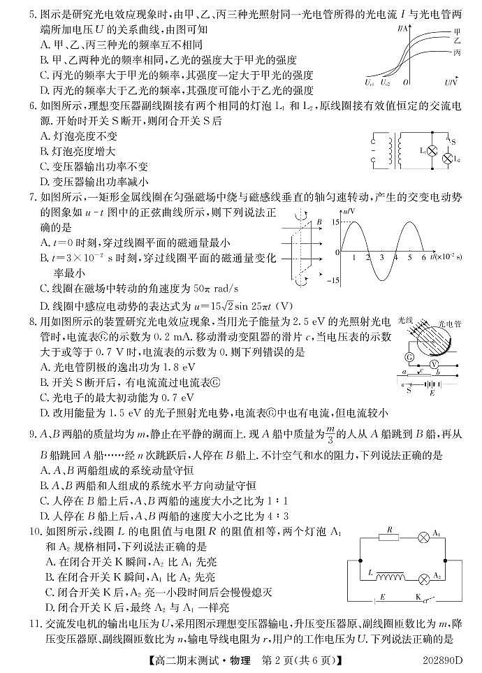 2020运城高二下学期期末测试物理试题PDF版含答案第2页
