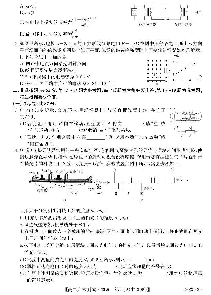 2020运城高二下学期期末测试物理试题PDF版含答案第3页