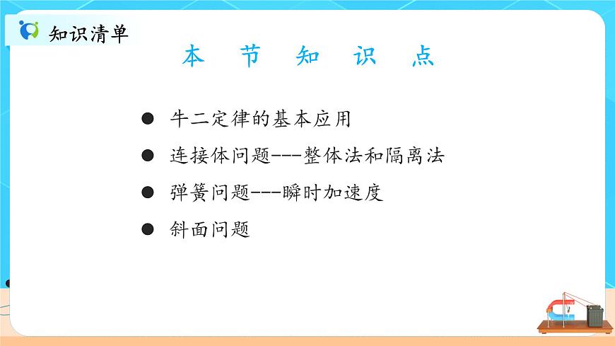 4.5《牛頓第二定律的應(yīng)用》課件第3頁