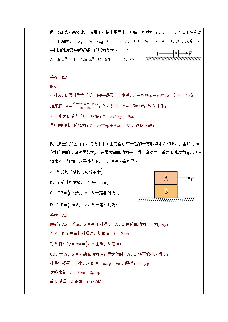 4.5《牛頓第二定律的應(yīng)用》教案第3頁