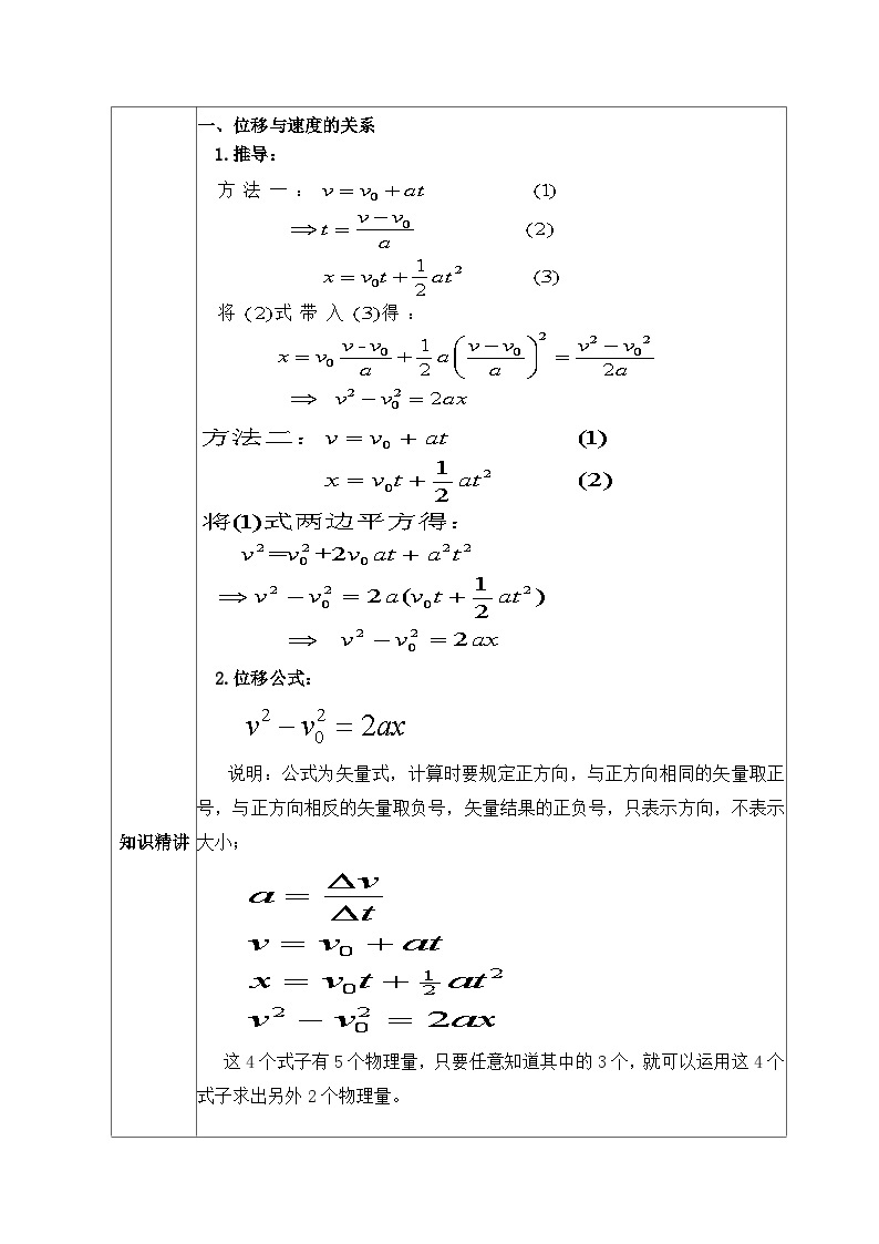 高一物理人教版（2019）必修第一册2.3.2《匀变速直线运动的位移与时间的关系》课件（送教案）03