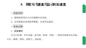 高中物理教科版 (2019)必修 第一册5 速度变化的快慢与方向——加速度教学ppt课件