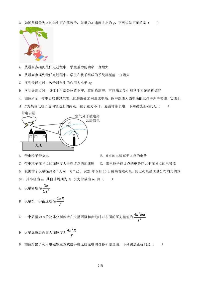 2022届广东省惠州市高三第三次调研考试物理试题(PDF版)02
