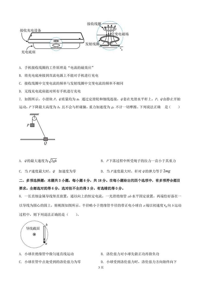 2022届广东省惠州市高三第三次调研考试物理试题(PDF版)03