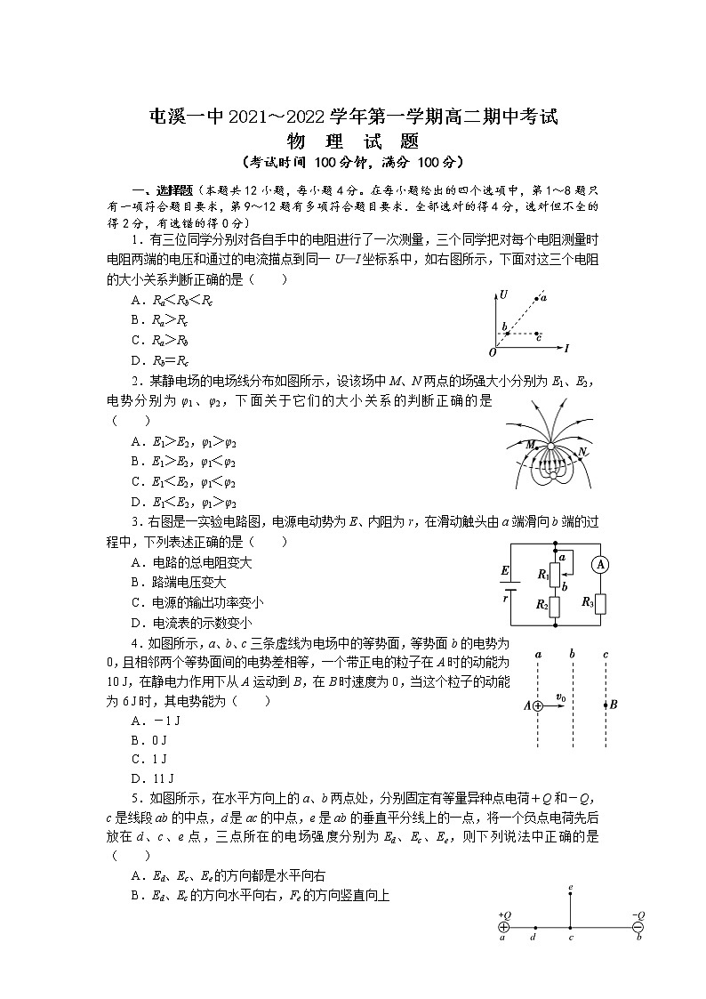2021-2022学年安徽省黄山市屯溪区第一中学高二上学期期中考试物理试题(Word版)第1页