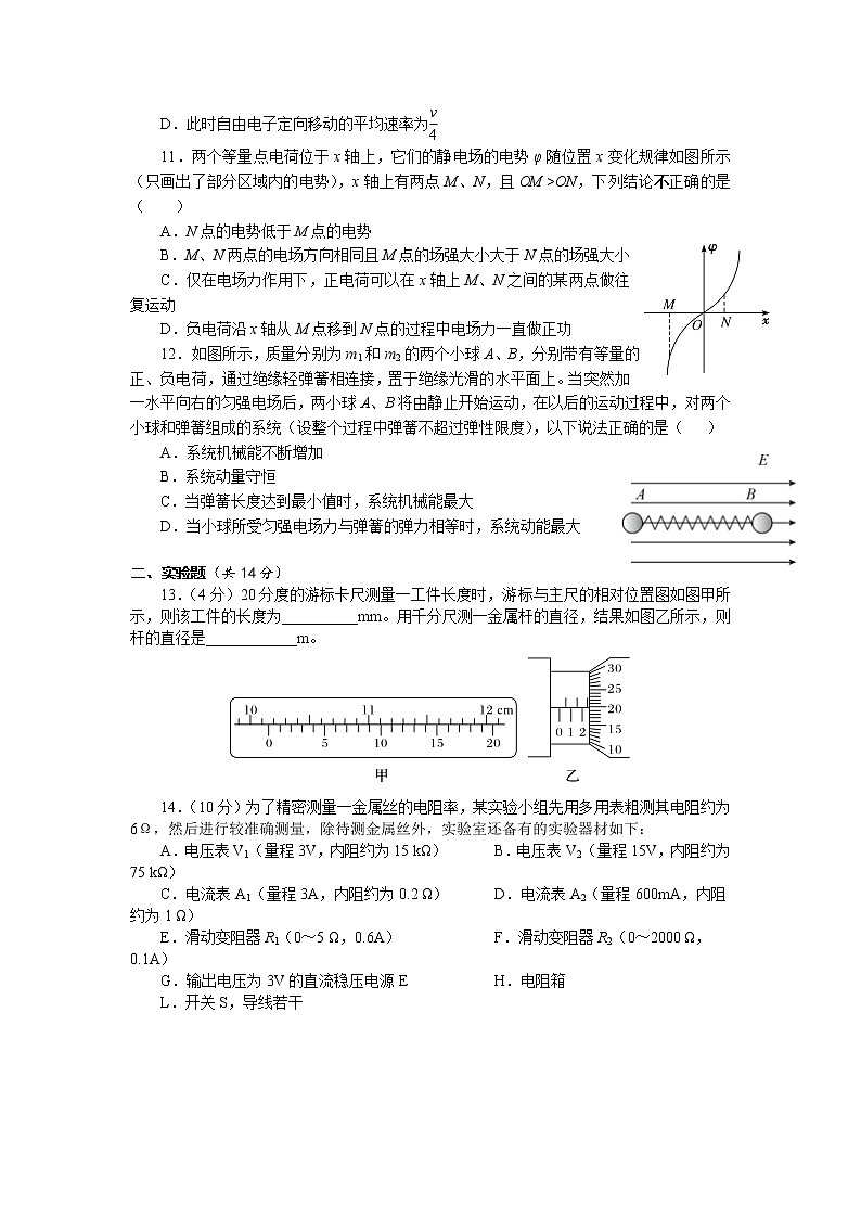 2021-2022学年安徽省黄山市屯溪区第一中学高二上学期期中考试物理试题(Word版)第3页
