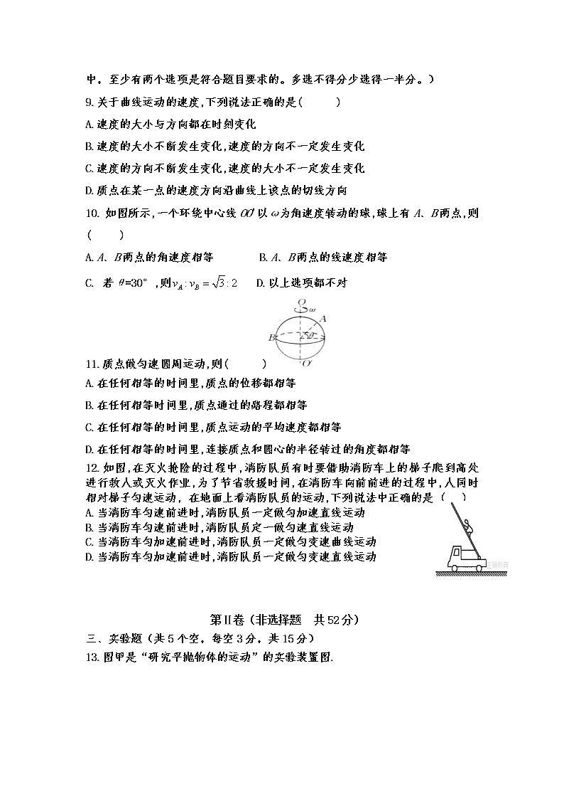 2021-2022学年吉林省通化市几校高一下学期期中联考物理试卷第3页