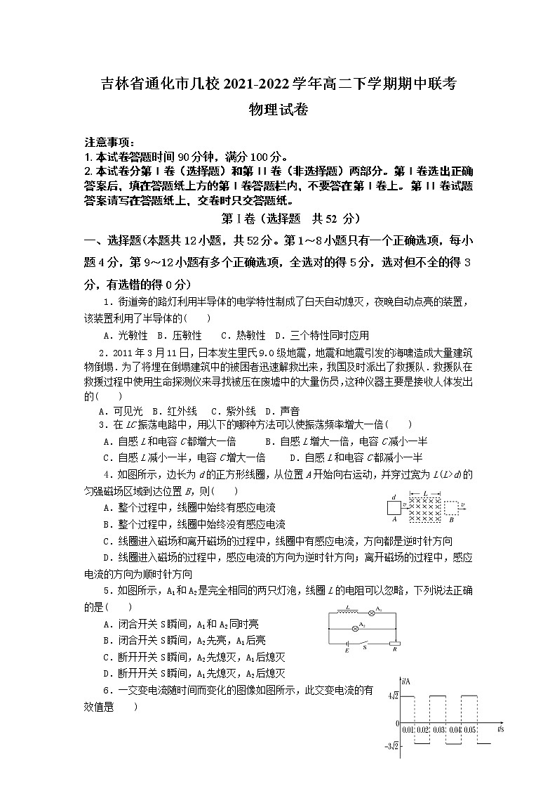 2021-2022学年吉林省通化市几校高二下学期期中联考物理试题(Word版)第1页