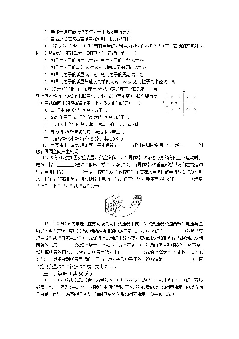 2021-2022学年吉林省通化市几校高二下学期期中联考物理试题(Word版)第3页