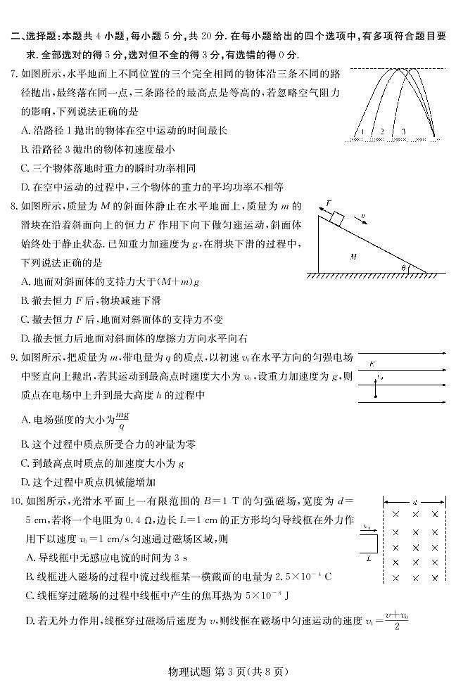 2020-2021学年2学期高二期末联考物理试卷第3页